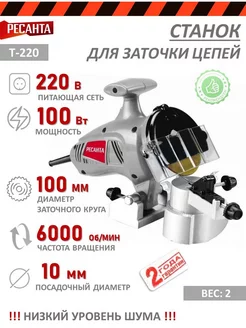 Станок для заточки цепей Т220