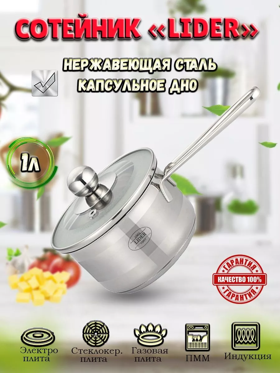 Сотейник с крышкой 1л