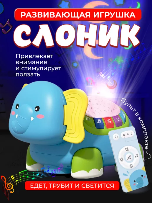 BabyKid Интерактивная музыкальная игрушка для малыша слон