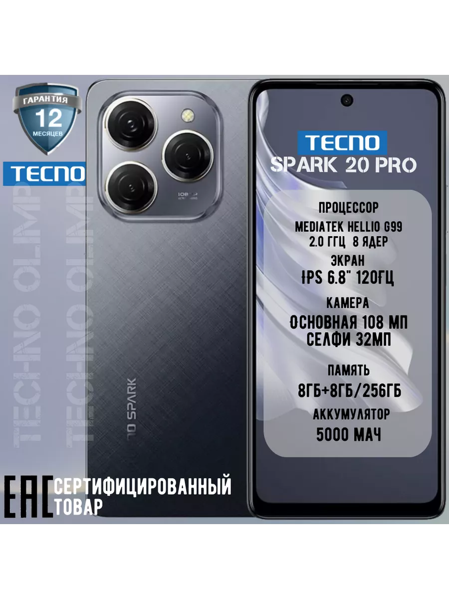 Spark 20 Pro 8 256Gb, Черный,...