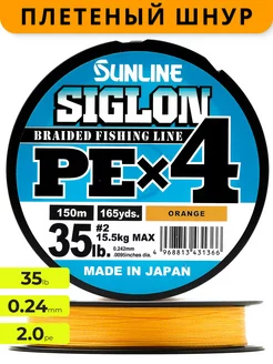 Шнур плетеный Siglon PE x4 #2.0/35lb Оранжевый SUNLINE 222878385 купить за 1 320 ₽ в интернет-магазине Wildberries