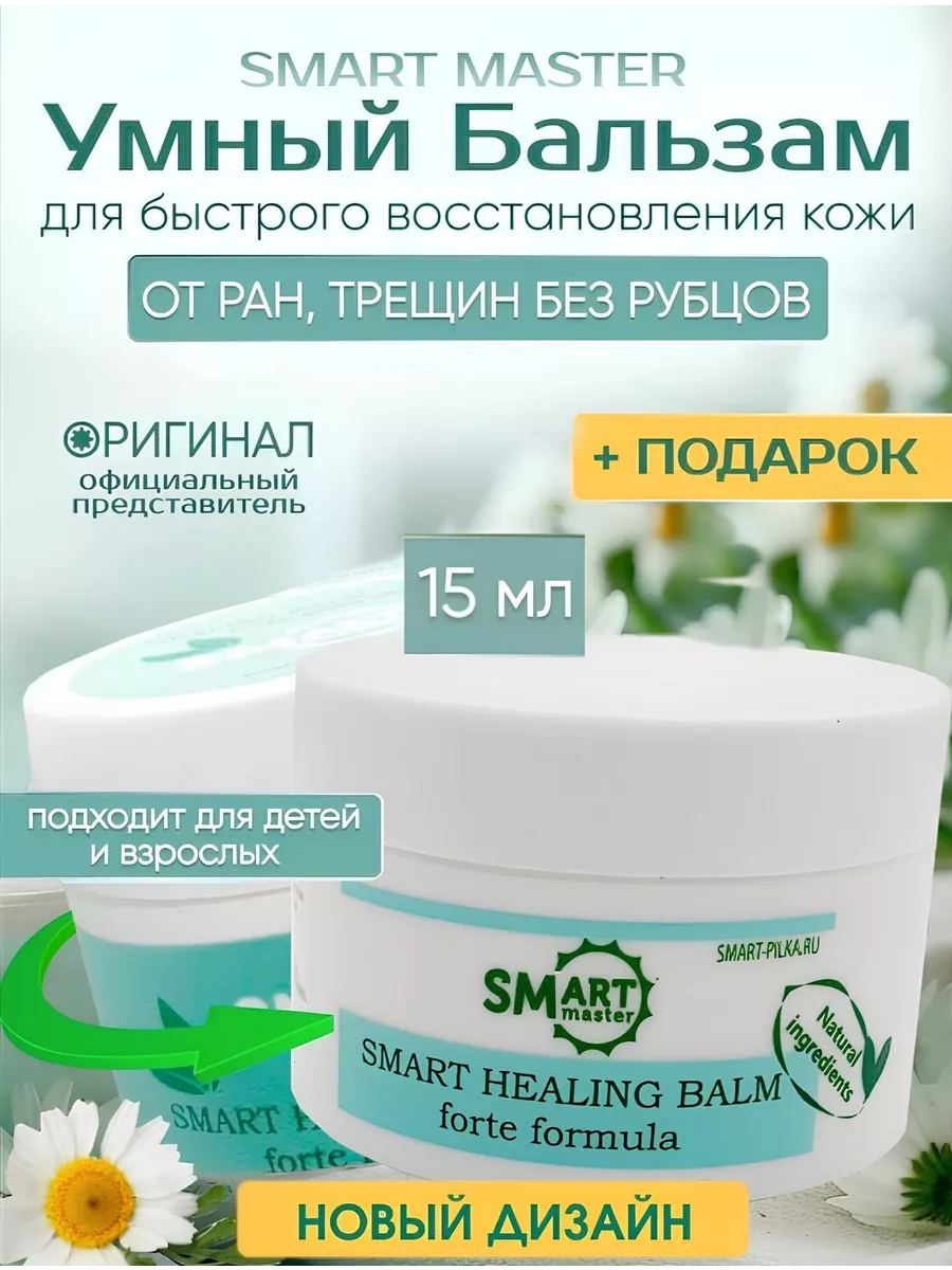 Заживляющий бальзам Смарт...