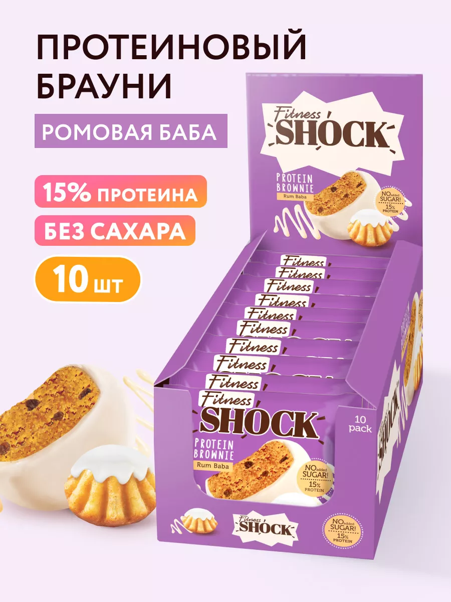 Протеиновое печенье без сахара Брауни Rum Baby 10шт по 50г FitnesShock  222880592 купить за 710 ₽ в интернет-магазине Wildberries