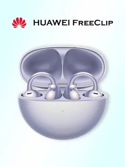 Беспроводные наушники FreeClip, фиолетовые HUAWEI 222880651 купить за 11 887 ₽ в интернет-магазине Wildberries