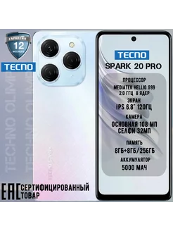 Spark 20 Pro 8/256Gb, Белый, Ростест (EAC) TECNO 222880786 купить за 13 885 ₽ в интернет-магазине Wildberries