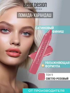 Помада-карандаш для губ Satin Colors, тон 9 светло-розовый