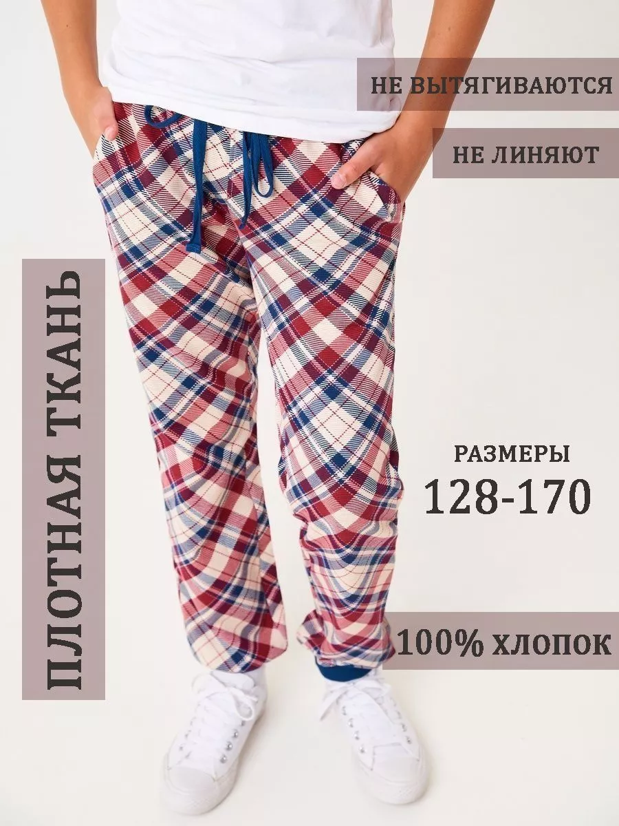 Штаны домашние для...