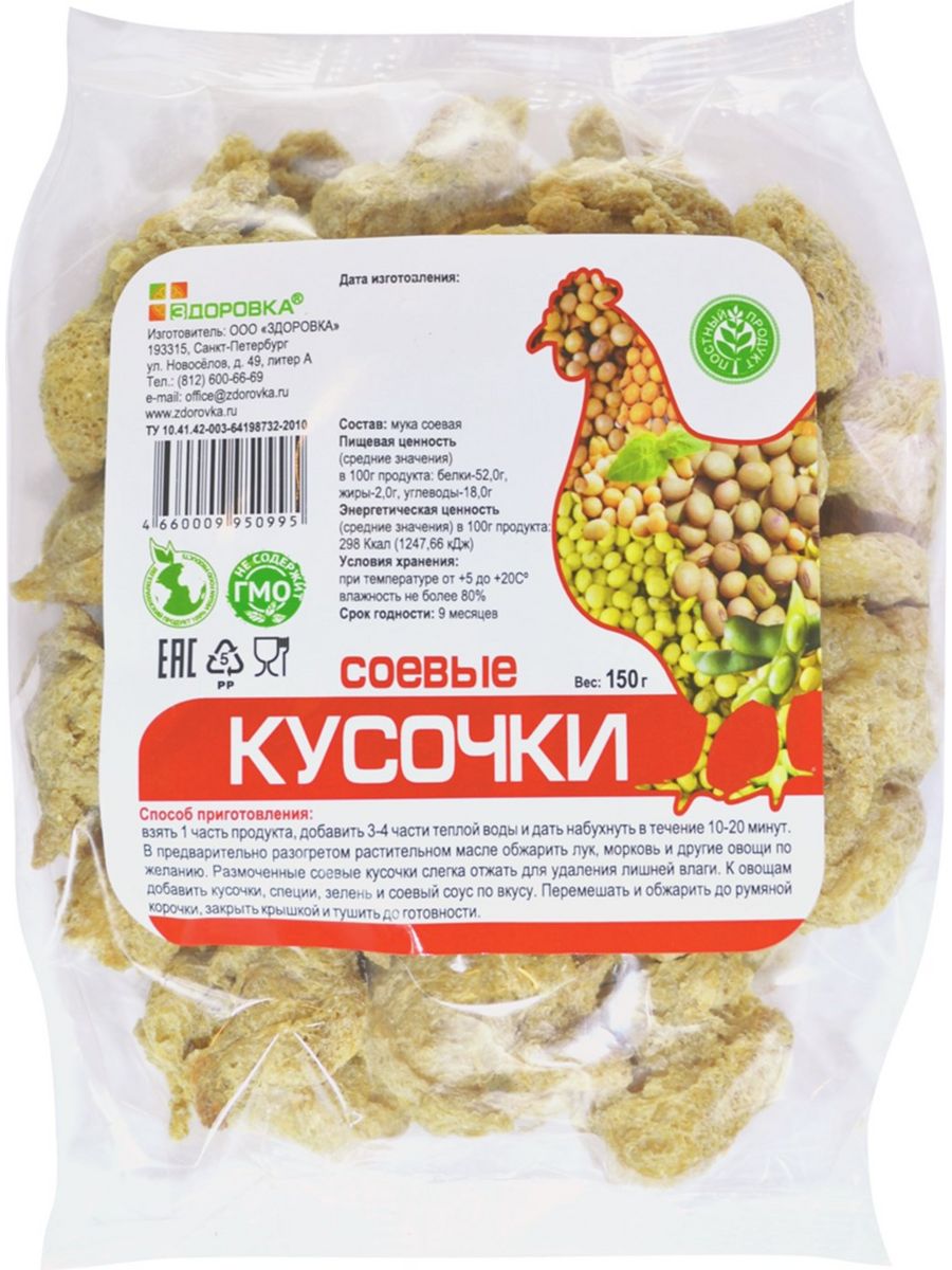 Соевые кусочки рецепты. Здоровка. Соя и соевое мясо. Ego соевый заменитель молока. 5 Семян Здоровка.