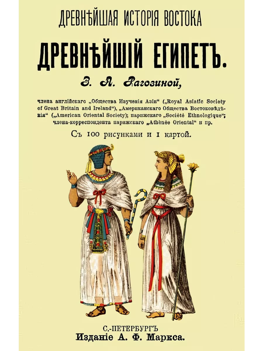 Древнейший Египет.