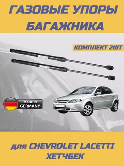 Газовые упоры багажника Chevrolet Lacetti