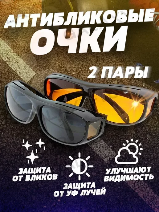 Очки для водителя, для военных, антиблик, антифары 1 шт, вариант, фото 2