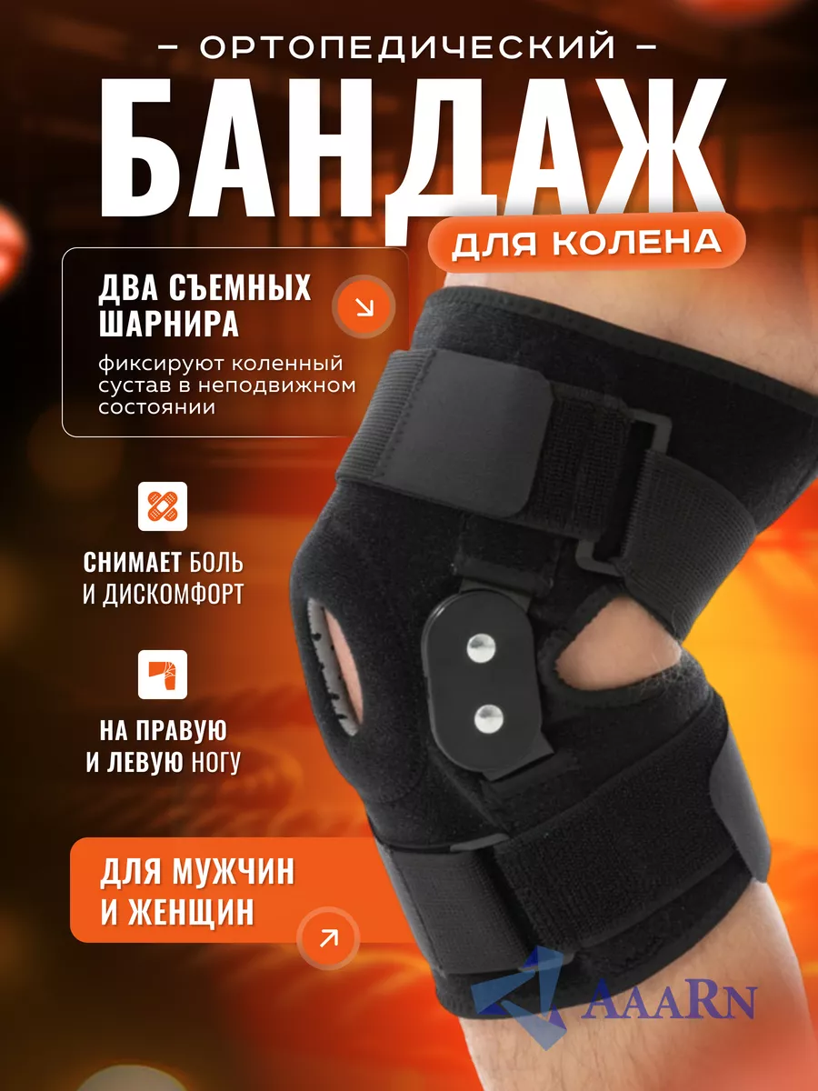 Ортопедический бандаж для...