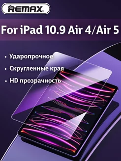 Защитное стекло Remax для iPad Air 4/ Air 5 (10.9) СмартГуру 222885459 купить за 1 044 ₽ в интернет-магазине Wildberries