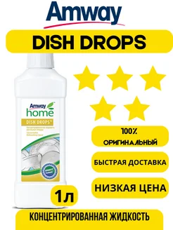 Dish Drops жидкость для мытья посуды диш дропс