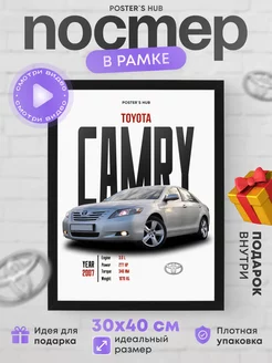 Постер настенный с автомобилем toyota camry подарок