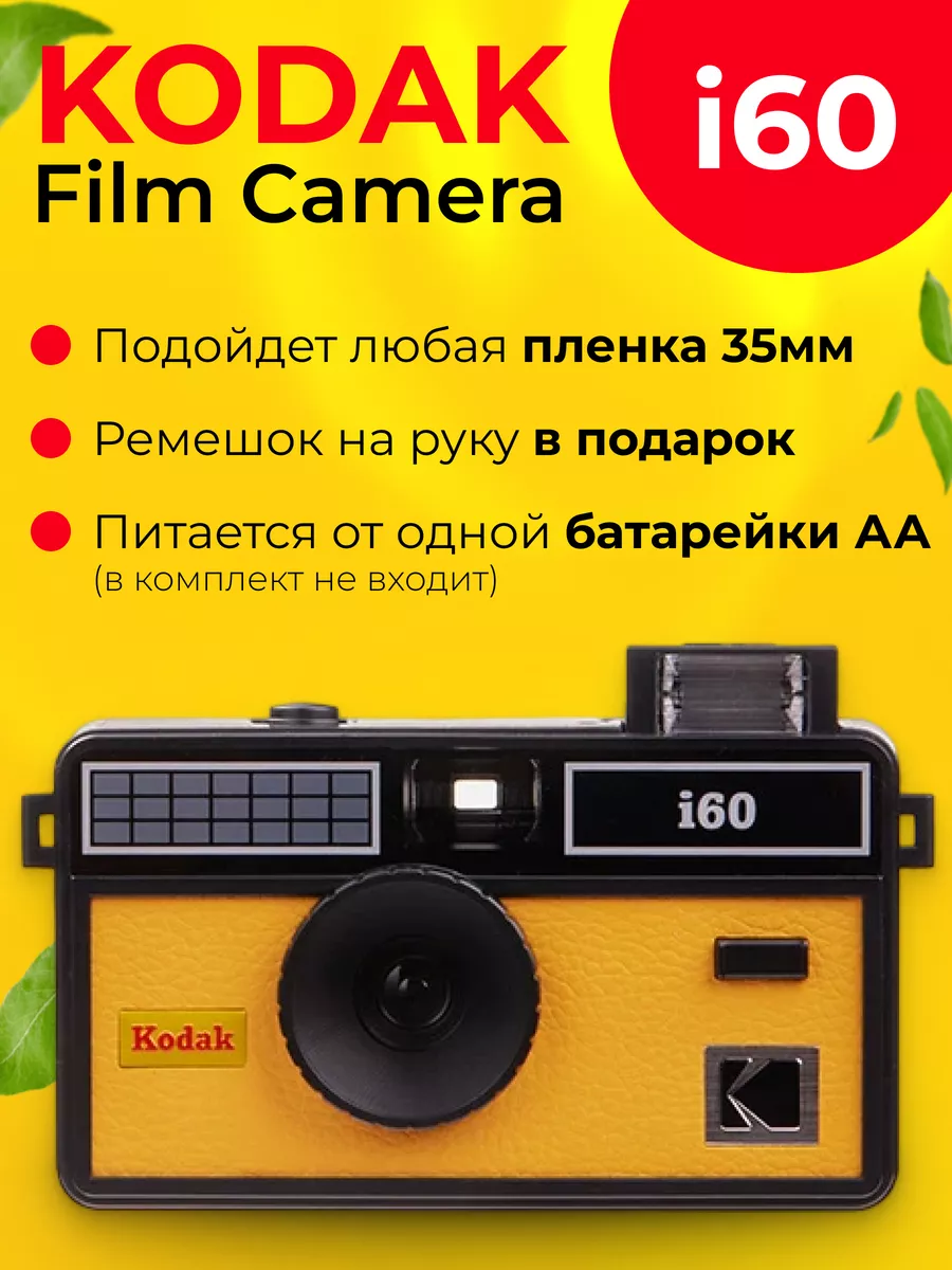 Пленочный фотоаппарат мыльница 35 мм Kodak 222887944 купить в  интернет-магазине Wildberries