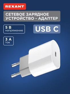 Зарядка Type-C USB-C 20Вт 3A