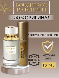 Духи Patchouli Бушерон пробники оригинал