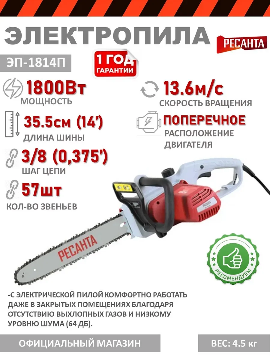Электропила ЭП-1814П