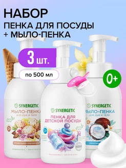 Жидкое мыло пенка и пенка для посуды, 500мл. х 3 шт SYNERGETIC 222893007 купить за 572 ₽ в интернет-магазине Wildberries