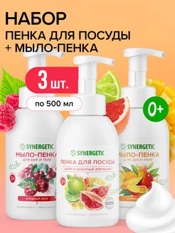 Жидкое мыло пенка и пенка для посуды, 500мл. х 3 шт SYNERGETIC 222893008 купить за 572 ₽ в интернет-магазине Wildberries