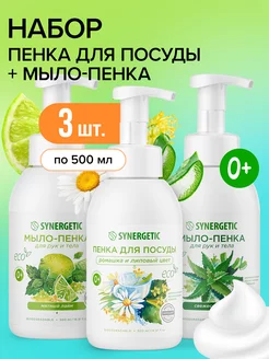 Жидкое мыло пенка и пенка для посуды, 500мл. х 3 шт SYNERGETIC 222893009 купить за 572 ₽ в интернет-магазине Wildberries