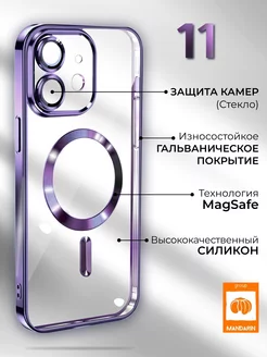 Чехол на iPhone 11 Фиолетовый Прозрачный MagSafe