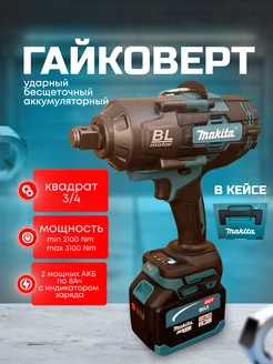 Гайковерт Грузовой 2100-3100 N/m с набором головок 222893038 купить за 19 028 ₽ в интернет-магазине Wildberries