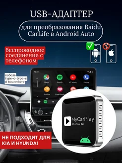 USB box адаптер Android Auto для Baidu CarLife MyCarPlay 222893071 купить за 9 875 ₽ в интернет-магазине Wildberries