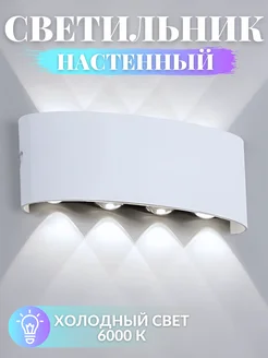 Светильник настенный бра LED светодиодная лампа