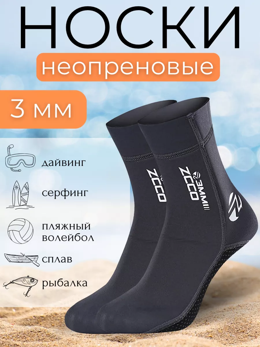 Неопреновые носки 3 мм, гидроноски для плавания