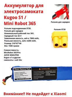 Аккумулятор для электросамоката Kugoo S1 / Mini Robot M365 222900068 купить за 6 599 ₽ в интернет-магазине Wildberries