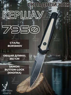 Складной автоматический нож Kershaw KITTEN KNIFE 222900261 купить за 2 227 ₽ в интернет-магазине Wildberries