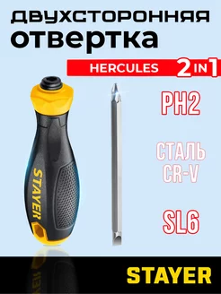 универсальная отвертка двухсторонняя