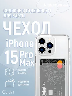 Прозрачный силиконовый аксессуар чехол на iPhone 15 Pro Max