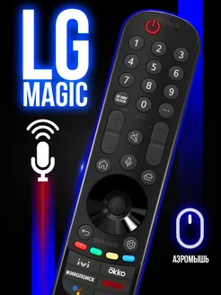 Голосовой пульт MR22GA Magic Remote для Лджи Смарт ТВ