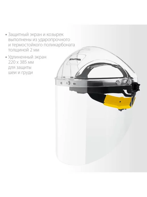 Kraftool Защитный лицевой щиток Spectra 110811, вариант, фото 2