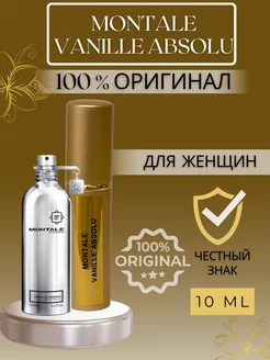 Духи Vanille Absolu пробники оригинал