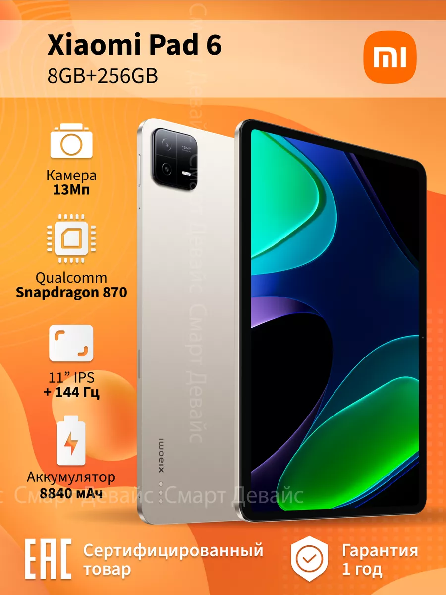 Планшет Xiaomi Pad 6 8GB+256GB Champagne Xiaomi 222901952 купить за 31 581  ₽ в интернет-магазине Wildberries