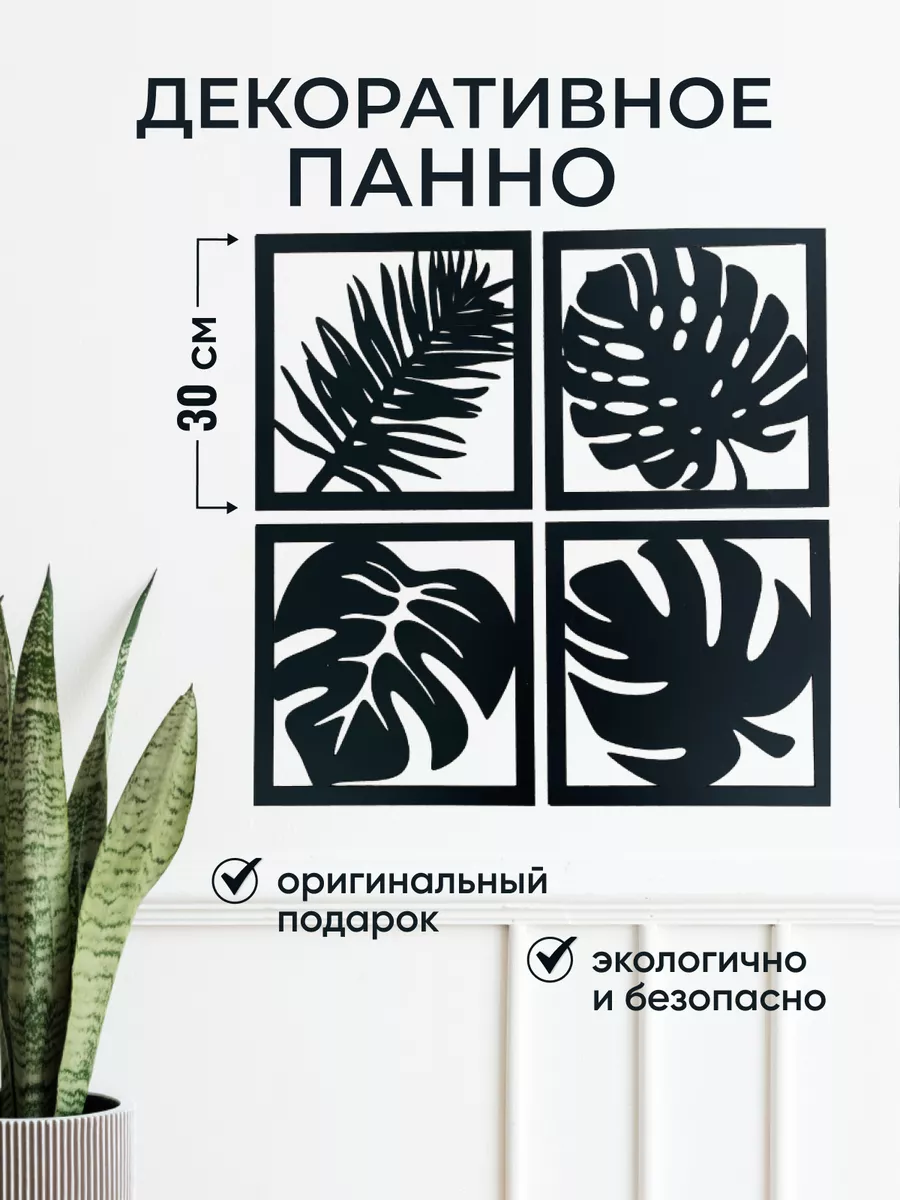 Декоративное панно на стену листья