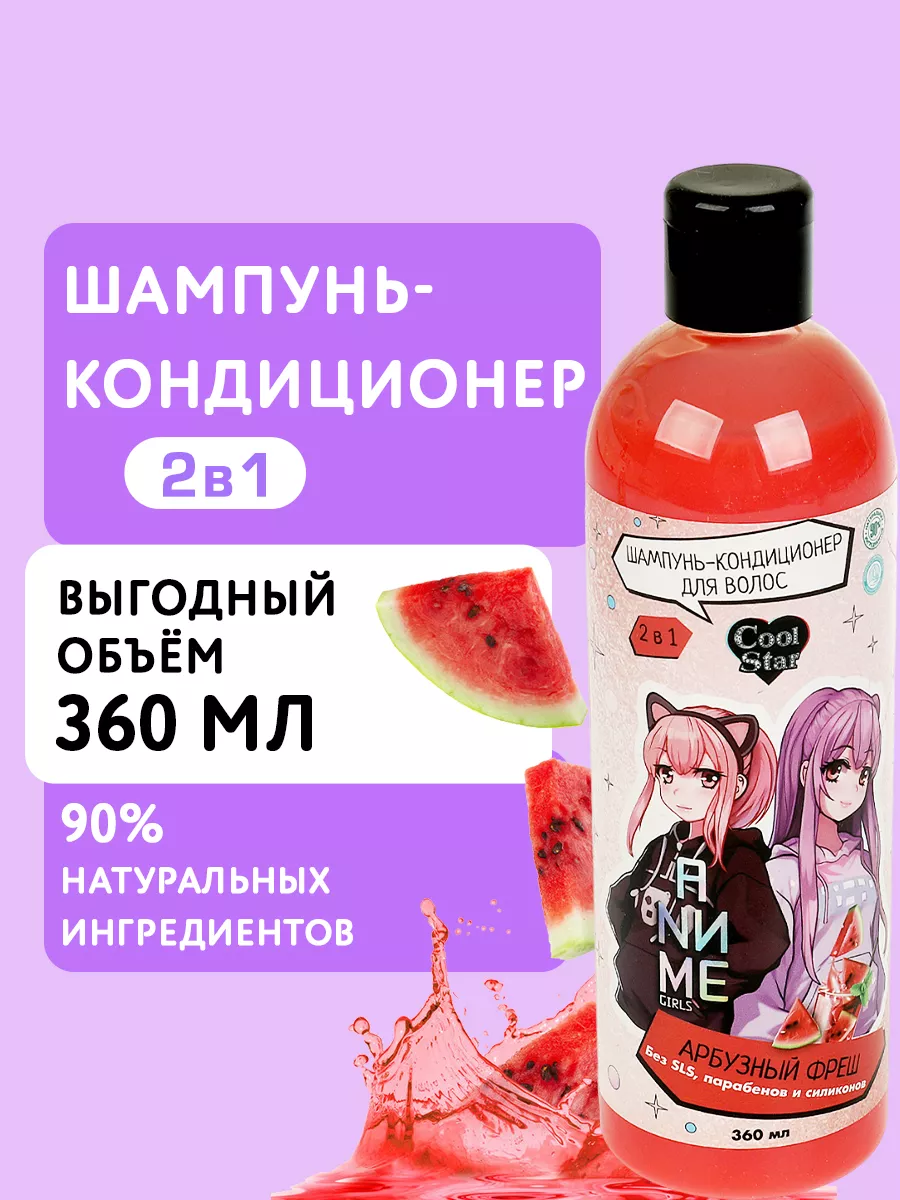 Шампунь кондиционер 2в1...