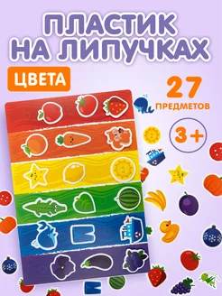 Игра на липучках "Цвета"