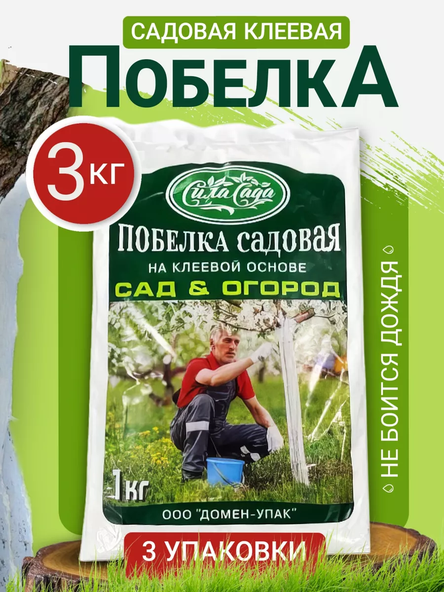 Побелка для деревьев...