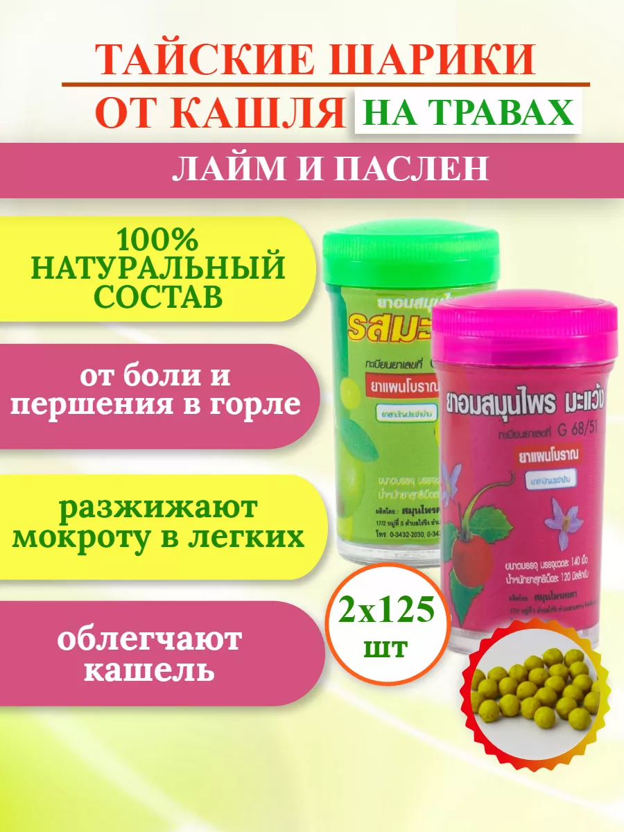 Драже от кашля