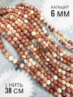 Бусины из натуральных камней Кальцит 6 мм TERZI BEADS 222906970 купить за 235 ₽ в интернет-магазине Wildberries