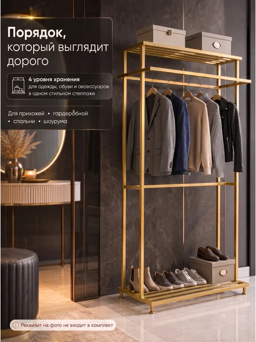 PlayWoods Вешалка напольная для одежды металлическая с рейлом, золотая, золотой, фото 2