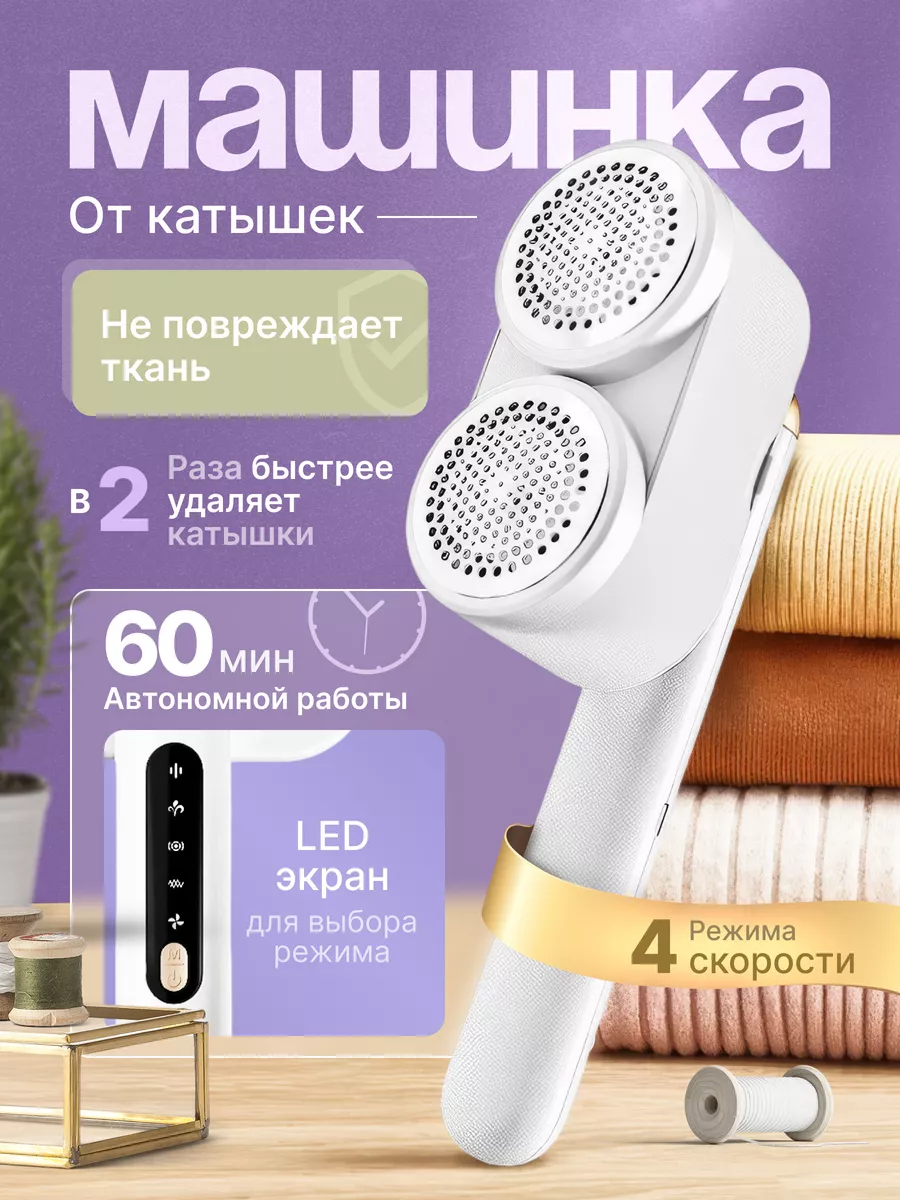Машинка от катышек на одежде двойная
