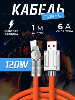 Кабель для зарядки телефона Type-C