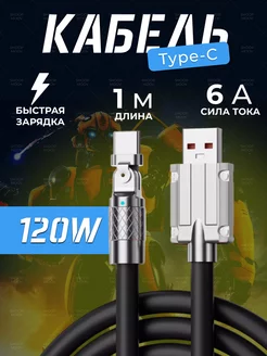 Кабель для зарядки телефона Type-C