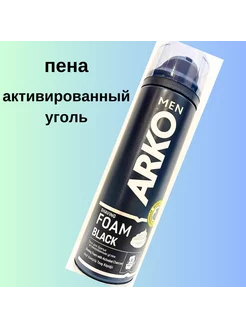 Пена для бритья Black с активированным углем Arko, 200 мл EVYAP 222909775 купить за 240 ₽ в интернет-магазине Wildberries